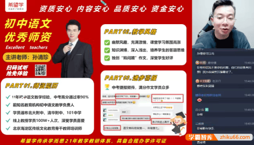 【孙清珍语文】2026届孙清珍初三中考语文一轮复习A+班(全国版)-2025年秋季上