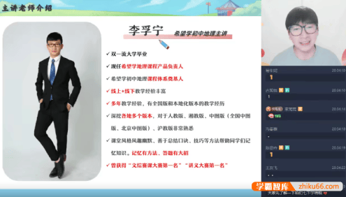 【李孚宁地理】2025届李孚宁初二地理A+班(全国版)-2024秋季下