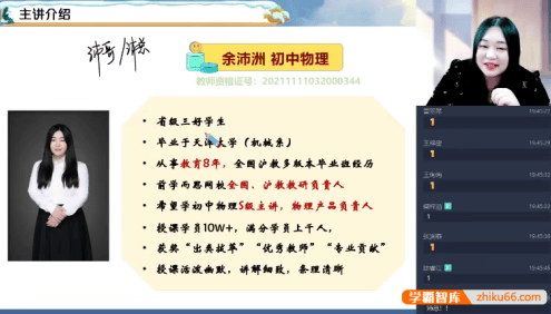 【余沛洲物理】2025届余沛洲初二物理暑假A+班(全国版)-2024秋季上