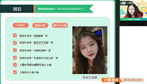 【刘岩数学】2024届刘岩初二数学冲顶S班-2024春季下