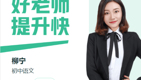 【柳宁语文】2025届柳宁初三中考语文暑假尖端A+班-2024年秋季上