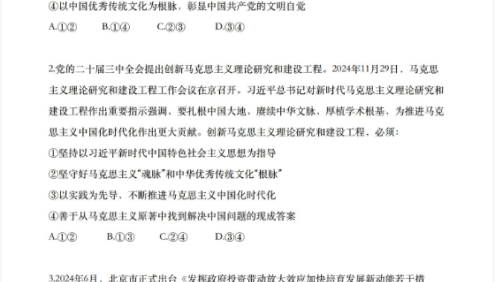 【腾讯课堂】名师马宇轩2025版高考政治《押题卷》
