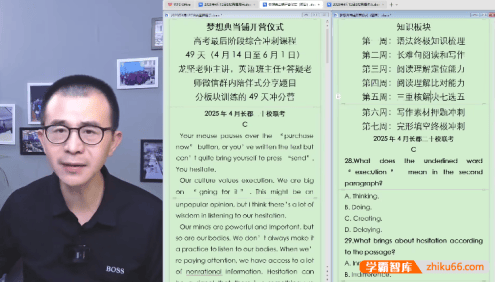 【龙坚英语】2025高三高考英语 龙坚英语押题班(梦想典当铺)