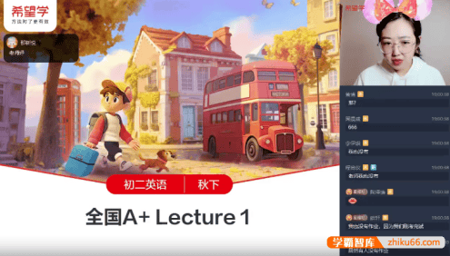 【高思维英语】2025届高思维初二英语A+班(全国版)-2024年秋季下