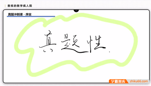 【数栋数学】2025届高三高考数学真题冲刺课