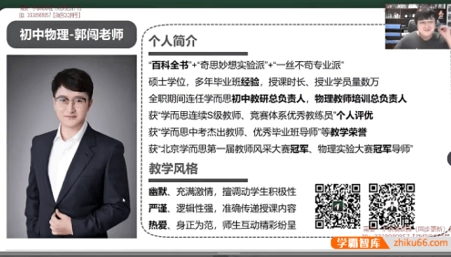【郭闯物理】2023届郭闯初二物理目标A+班(人教版)-2023年春季