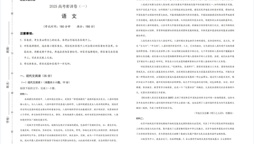 【作业帮】2025版高考押题密训卷(语数英物化生)