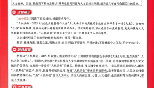 【天星教育】2025年《金考卷·百校联盟·高考抢分卷》
