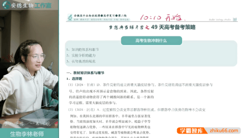 【李林生物】2025高三生物 李林高考生物押题班(梦想典当铺)