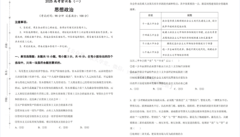 2025高考政治密训卷(三套)