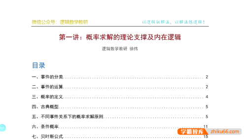 徐伟《高考数学解题逻辑》系列课(导数+立体几何+解析几何+概率统计)