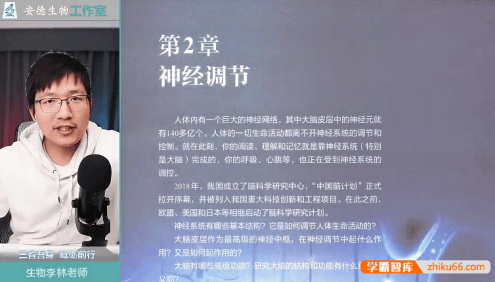 【李林生物】2025届安德高二生物 李林高二教材全刷预热课