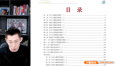 【夏梦迪物理】2025届高三物理 夏梦迪高考物理系统班-2025年春季