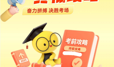 【学科网】2025《高考数学•考前20天终极冲刺攻略》