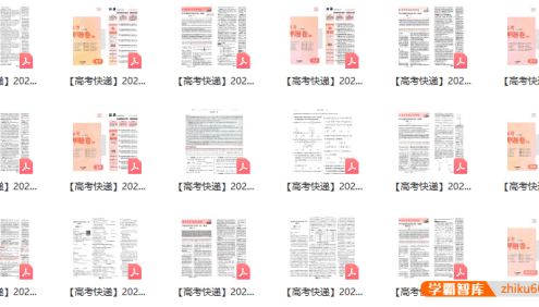 【高考快递】2025版《押题卷》(全九科)(每科各8套)