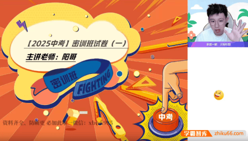【郭济阳数学】2025届初三数学 郭济阳中考数学密训班(北师大版)