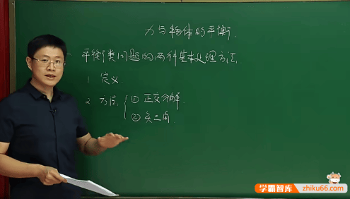 【牛小悟】王文博高三高考物理二轮复习课程