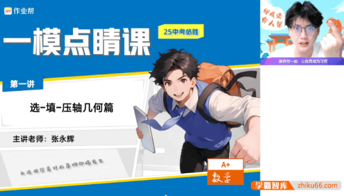 【作业帮】2025届初三中考数学自主学习数理思维自主学习TY·A+班-2025年春季下