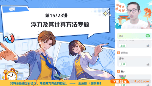 【作业帮】2025届初二自然科学自主学习TY·A+班-2025春季下