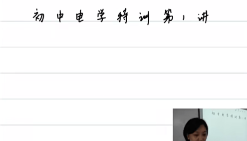 【质心教育】初中物理电学模块15讲