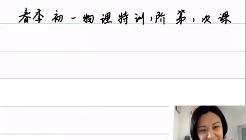 【质心教育】初一物理特训-一阶课程-声光热密度模块共17讲