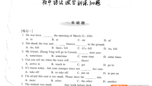 瓶子老师初中英语语法易错题300题视频讲解+讲义