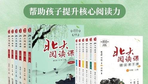 《北大阅读课》小学六年级上下全册,让孩子读得懂、吃的透！配套PDF+视频课程