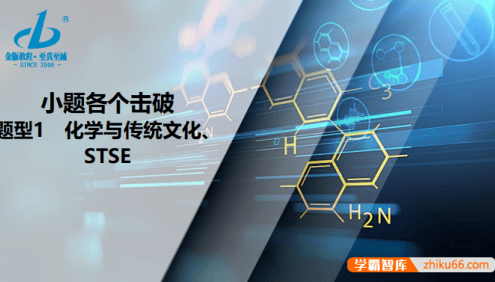【高考化学】2025高考化学高三化学大二轮专项专题小题各个击破—高考化学大二轮刷题首选卷(word+ppt)