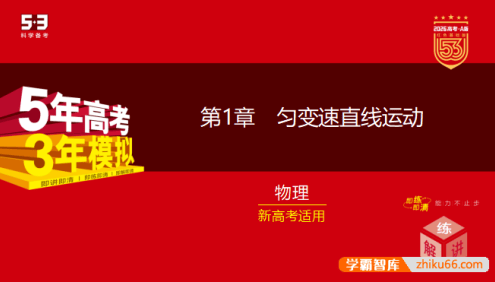 2026版高考数学英语物理《5年高考3年模拟》53高考总复习A版
