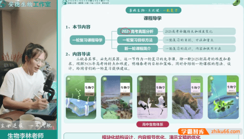 【李林生物】2026届安德高三生物 李林高考生物一轮复习系统课