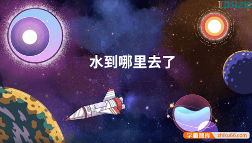 【分之道】小学三年级科学同步网课动画视频课程