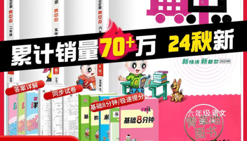 2025秋季小学1-6年级上册语数英《典中点》+测试卷+答案(全国各版本)