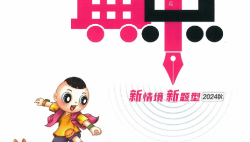 2024秋季小学1-6年级上册语数英《典中点》合集(全国各版本)