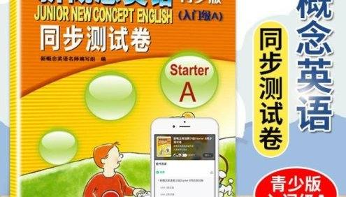 新概念青少版全套课程(Jacky老师)Starter A至3B