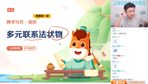 白马老师作文课2024暑秋课(高阶)适合五六年级小学生