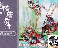 钱儿爸《超级隋唐后传》第五季全集共60集mp3音频