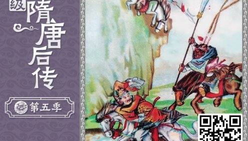 钱儿爸《超级隋唐后传》第五季全集共60集mp3音频