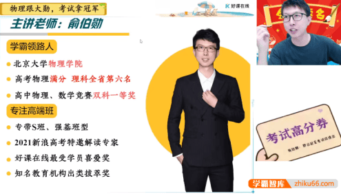 【俞伯勋物理】2026届高一物理 俞伯勋高一物理冲顶S班-2025年暑假