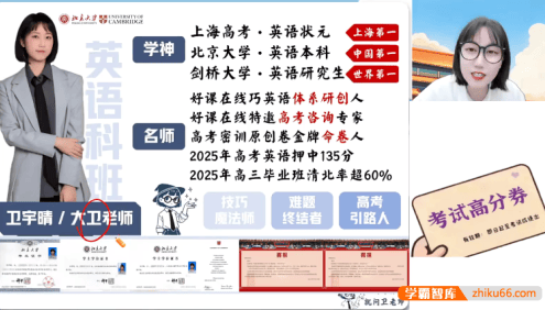 【卫宇晴英语】2026届高一英语 卫宇晴高一英语S冲顶班-2025年暑假