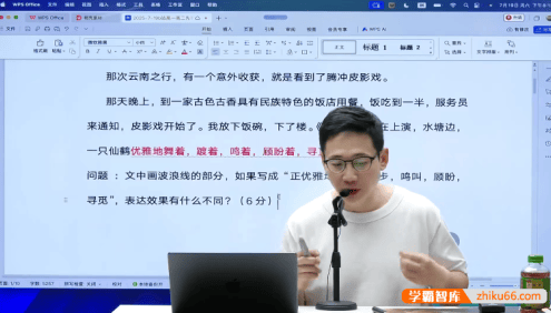【国家玮语文】2026届国家玮高一高二语文系统班-2025年暑假