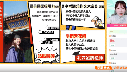 【金鸽语文】2026届金鸽初二语文人文创作自主学习A+班(全国版·3期)-2025年秋季上