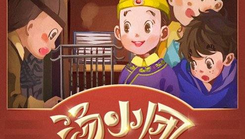 儿童历史冒险文学《汤小团之明清帝国卷》全225集mp3音频