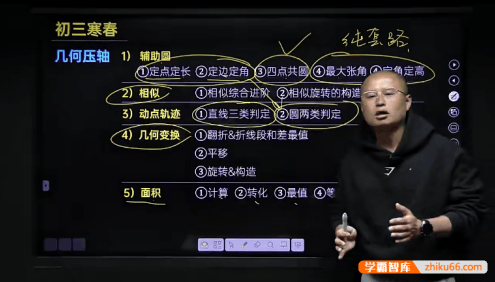 【马哥初中数学】2025年马哥初三数学春季班(16节带讲义)