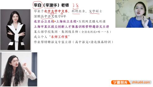 【李建华语文】2025届高二语文 李建华高二语文S班-2025年春季