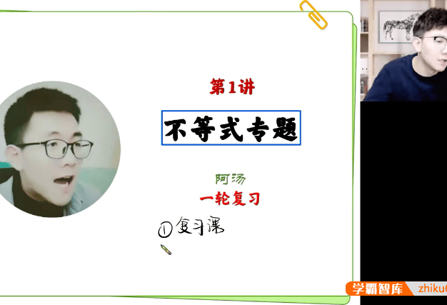 【汤雪健数学】2026届高三数学 汤雪健高考数学一轮复习-2025年暑假