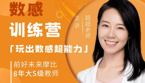 超妈数学思维启蒙训练营L2级60集完结(含PDF资料,适合5-6岁)