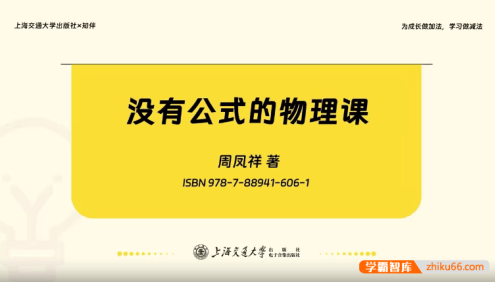 初中物理启蒙《没有公式的物理课》 (含视频课程+答案之书PDF)