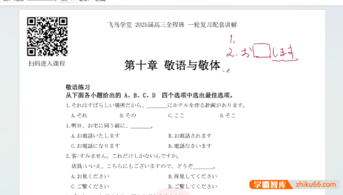 【飞鸟学堂】2025届高考日语一轮复习全程班-全部语法归纳复习课程