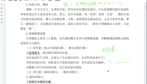 【飞鸟学堂】高考日语·长难阅读 专项提升班