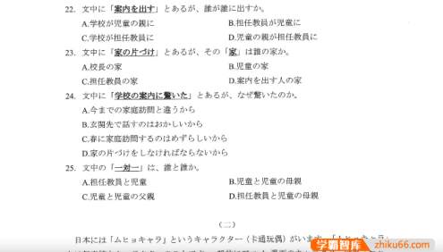 【飞鸟学堂】2025届高考日语一轮复习蓝书-新题型直播课
